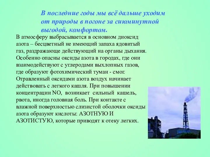 В последние годы мы всё дальше уходим от природы в погоне