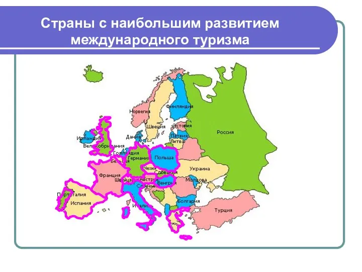 Страны с наибольшим развитием международного туризма