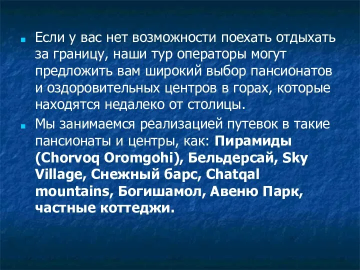 Если у вас нет возможности поехать отдыхать за границу, наши тур