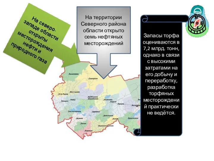 На северо-западе области открыты месторождения нефти и природного газа На территории