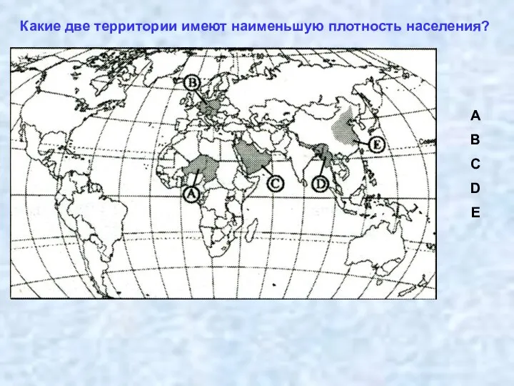 Какие две территории имеют наименьшую плотность населения? A B C D E