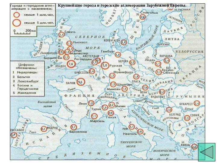 Крупнейшие города и городские агломерации Зарубежной Европы. Крупнейшие городские агломерации