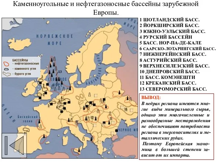 Каменноугольные и нефтегазоносные бассейны зарубежной Европы. 1 ШОТЛАНДСКИЙ БАСС. 2 ЙОРКШИРСКИЙ