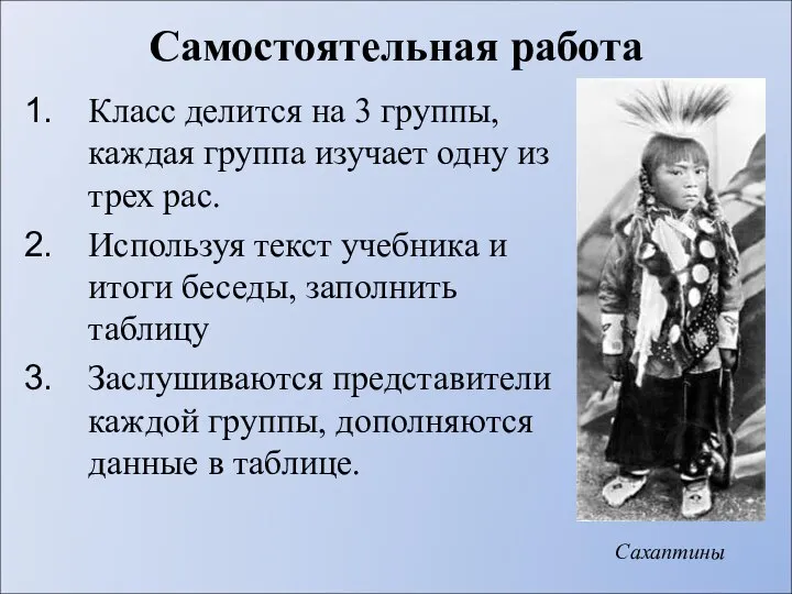 Самостоятельная работа Класс делится на 3 группы, каждая группа изучает одну