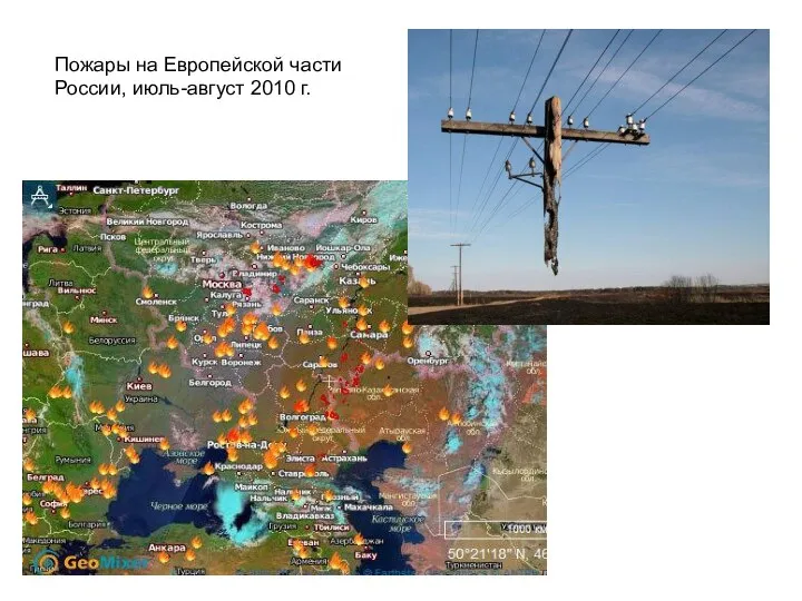 Пожары на Европейской части России, июль-август 2010 г.