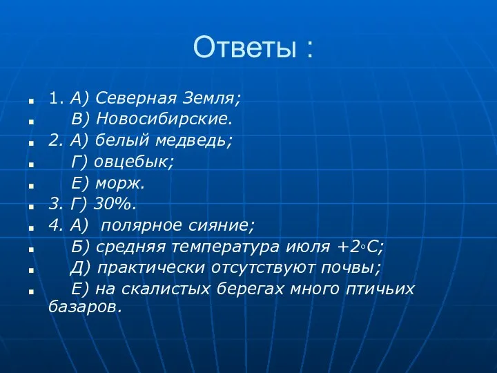 Ответы : 1. А) Северная Земля; В) Новосибирские. 2. А) белый