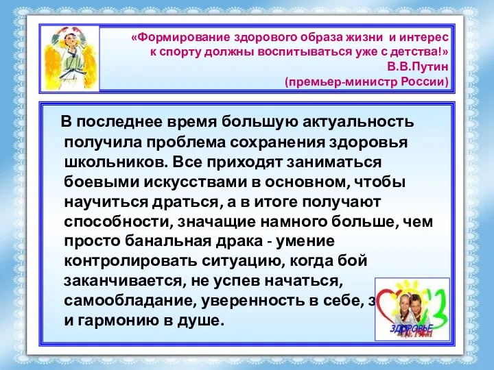 «Формирование здорового образа жизни и интерес к спорту должны воспитываться уже