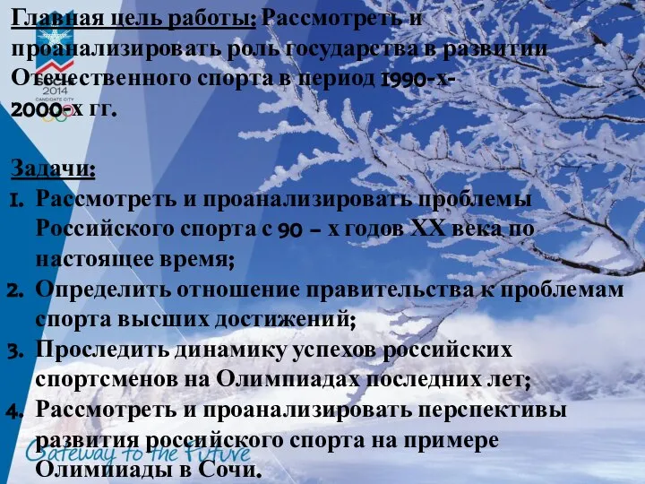 Главная цель работы: Рассмотреть и проанализировать роль государства в развитии Отечественного