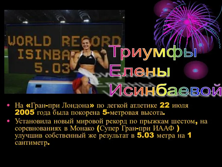 На «Гран-при Лондона» по легкой атлетике 22 июля 2005 года была