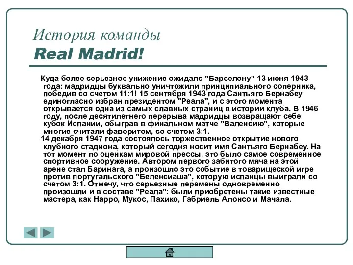 История команды Real Madrid! Куда более серьезное унижение ожидало "Барселону" 13