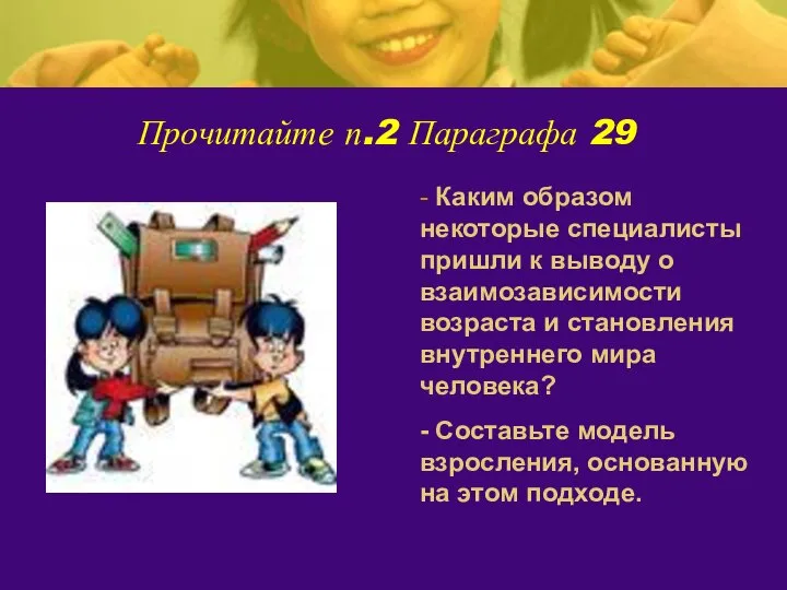 Прочитайте п.2 Параграфа 29 - Каким образом некоторые специалисты пришли к