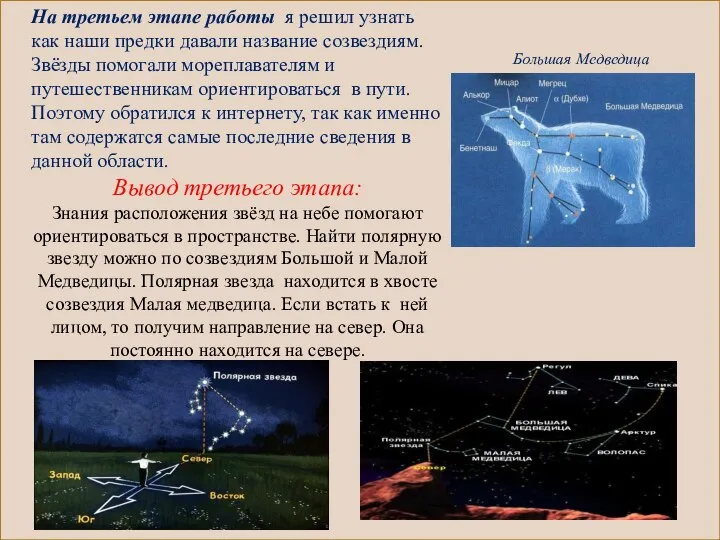 На третьем этапе работы я решил узнать как наши предки давали