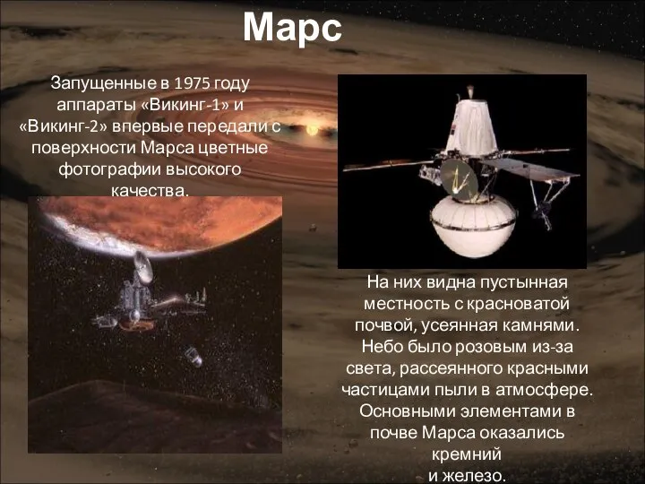 На них видна пустынная местность с красноватой почвой, усеянная камнями. Небо