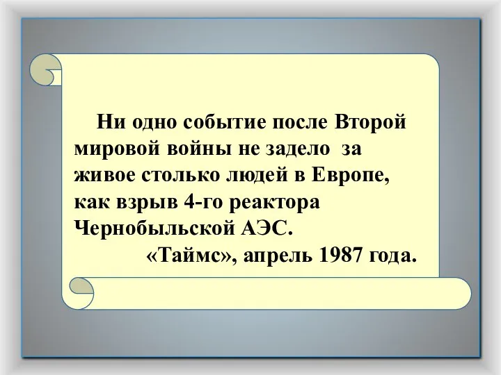 Ни одно событие после Второй мировой войны не задело за живое