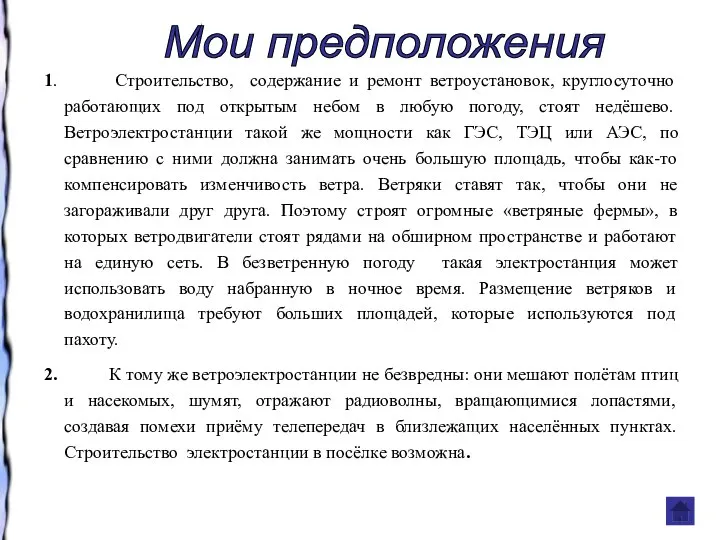 1. Строительство, содержание и ремонт ветроустановок, круглосуточно работающих под открытым небом