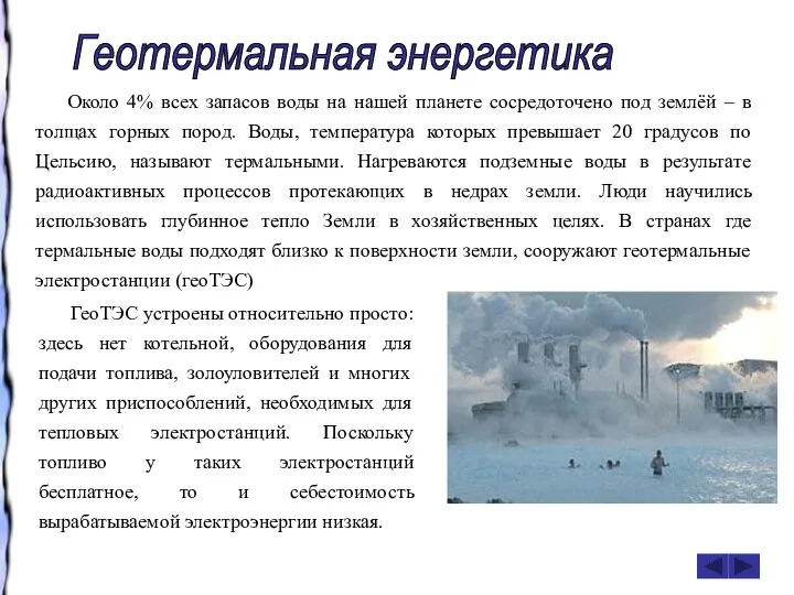 Около 4% всех запасов воды на нашей планете сосредоточено под землёй