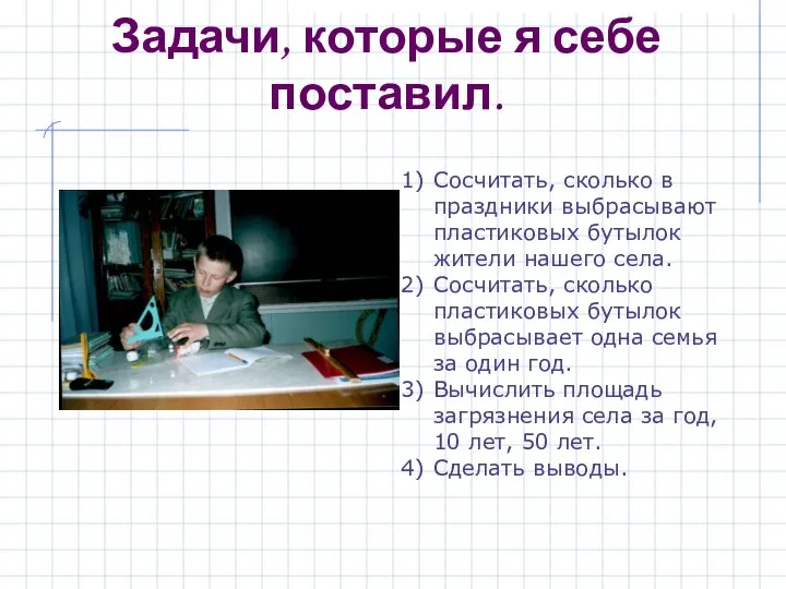 Задачи, которые я себе поставил. Сосчитать, сколько в праздники выбрасывают пластиковых