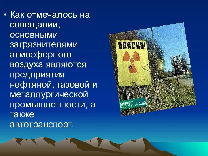 Как отмечалось на совещании, основными загрязнителями атмосферного воздуха являются предприятия нефтяной,