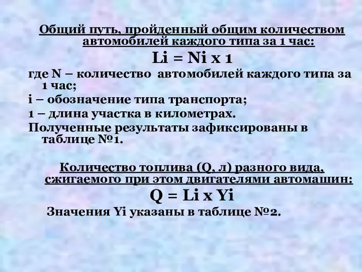 Общий путь, пройденный общим количеством автомобилей каждого типа за 1 час: