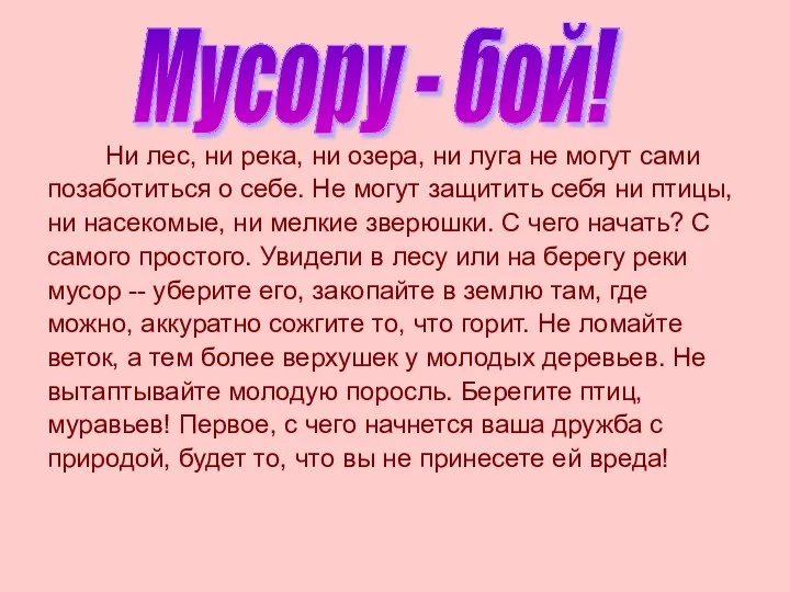 Ни лес, ни река, ни озера, ни луга не могут сами