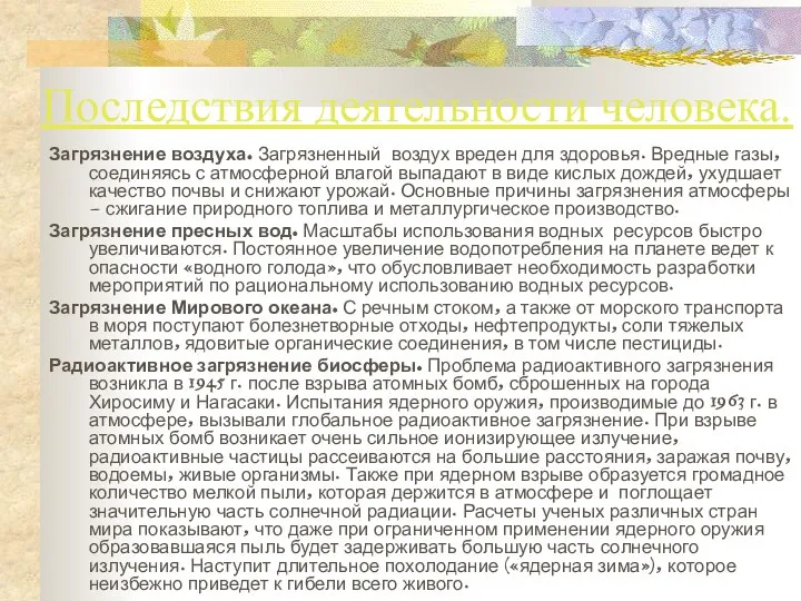 Последствия деятельности человека. Загрязнение воздуха. Загрязненный воздух вреден для здоровья. Вредные