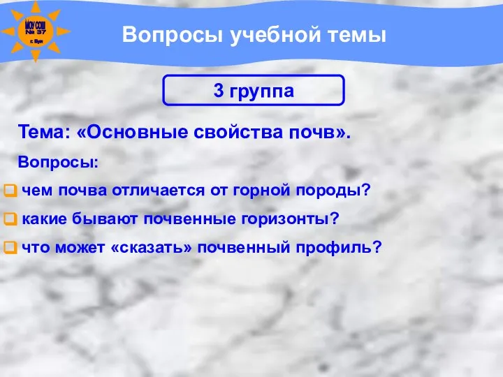 Вопросы учебной темы Тема: «Основные свойства почв». Вопросы: чем почва отличается