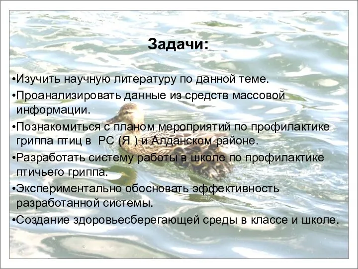 Задачи: Изучить научную литературу по данной теме. Проанализировать данные из средств