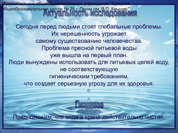 Муниципальное общеобразовательное учреждение "Средняя общеобразовательная школа № 25 г. Пенза им.