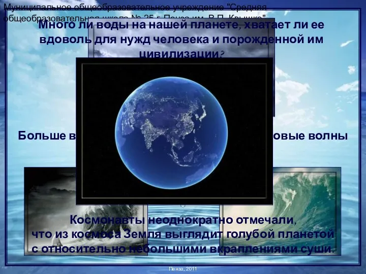 Муниципальное общеобразовательное учреждение "Средняя общеобразовательная школа № 25 г. Пенза им.