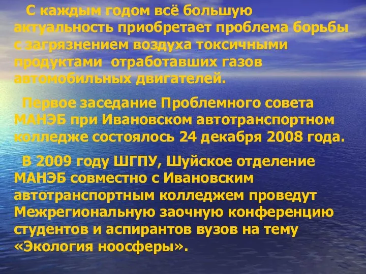 С каждым годом всё большую актуальность приобретает проблема борьбы с загрязнением