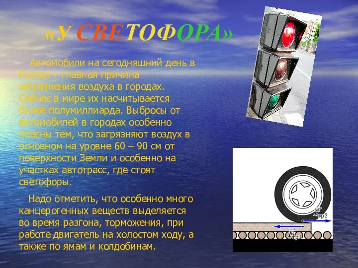 «У СВЕТОФОРА» Автомобили на сегодняшний день в России – главная причина