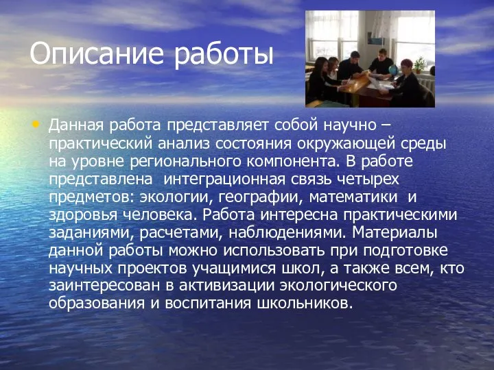 Описание работы Данная работа представляет собой научно – практический анализ состояния