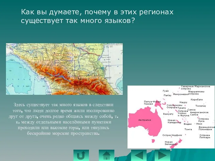 Как вы думаете, почему в этих регионах существует так много языков?