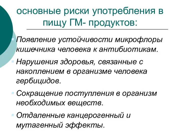 Появление устойчивости микрофлоры кишечника человека к антибиотикам. Нарушения здоровья, связанные с