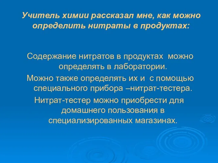 Учитель химии рассказал мне, как можно определить нитраты в продуктах: Содержание