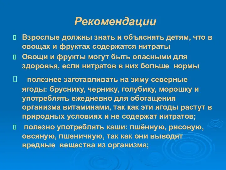 Рекомендации Взрослые должны знать и объяснять детям, что в овощах и