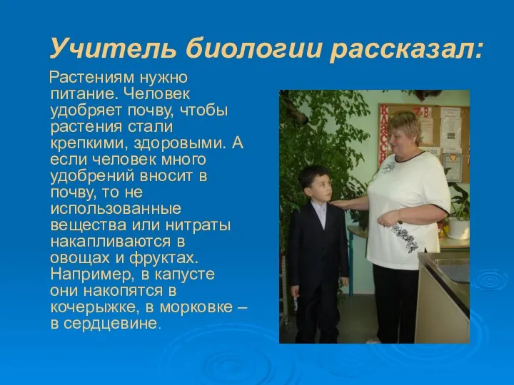 Учитель биологии рассказал: Растениям нужно питание. Человек удобряет почву, чтобы растения