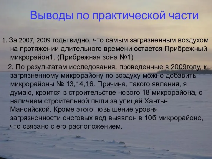 Выводы по практической части 1. За 2007, 2009 годы видно, что