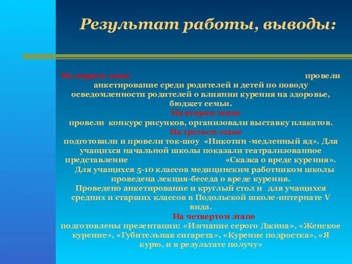 На первом этапе провели анкетирование среди родителей и детей по поводу