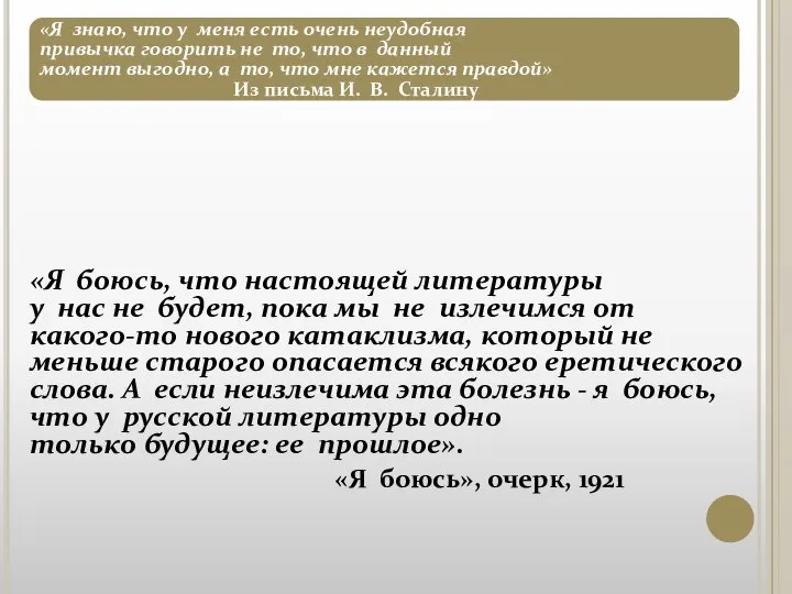 «Я боюсь, что настоящей литературы у нас не будет, пока мы