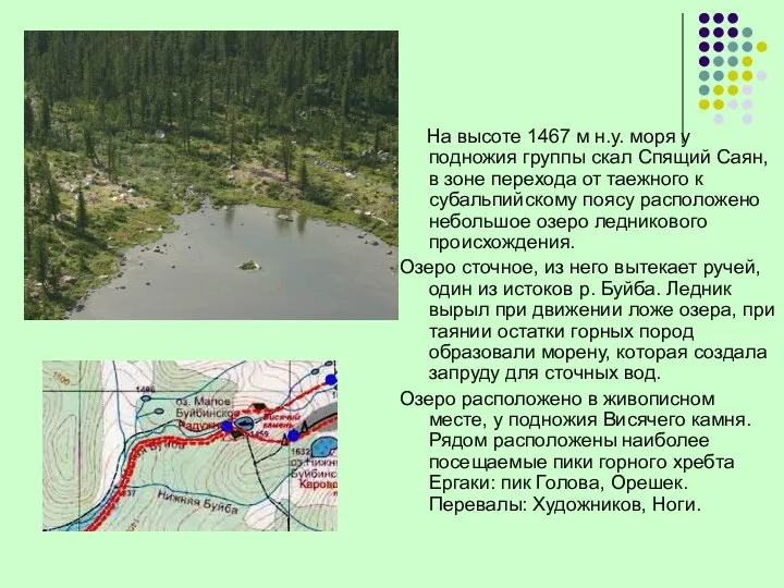 На высоте 1467 м н.у. моря у подножия группы скал Спящий