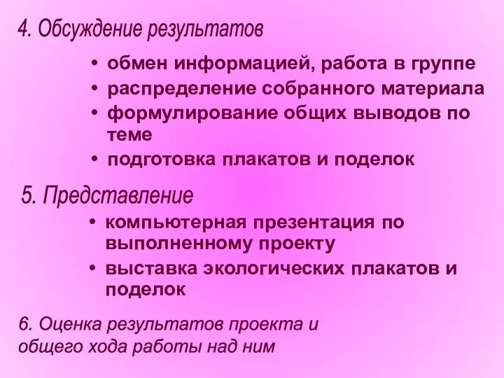 обмен информацией, работа в группе распределение собранного материала формулирование общих выводов