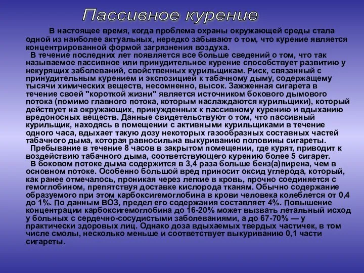 В настоящее время, когда проблема охраны окружающей среды стала одной из