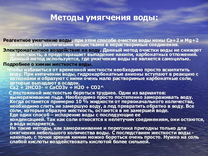 Методы умягчения воды: Реагентное умягчение воды, при этом способе очистки воды