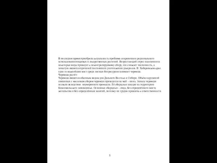 В последнее время приобрела актуальность проблема сохранения и рационального использования пищевых