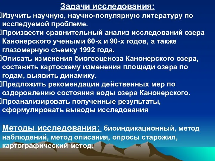 Задачи исследования: Изучить научную, научно-популярную литературу по исследуемой проблеме. Произвести сравнительный