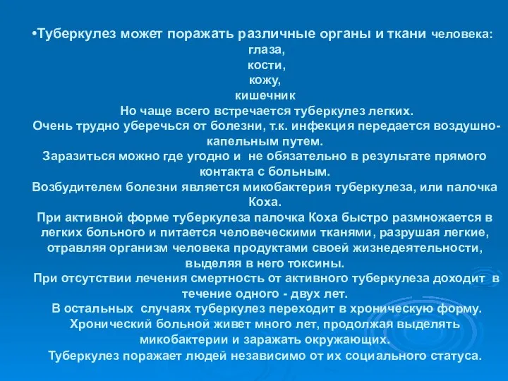 Туберкулез может поражать различные органы и ткани человека: глаза, кости, кожу,