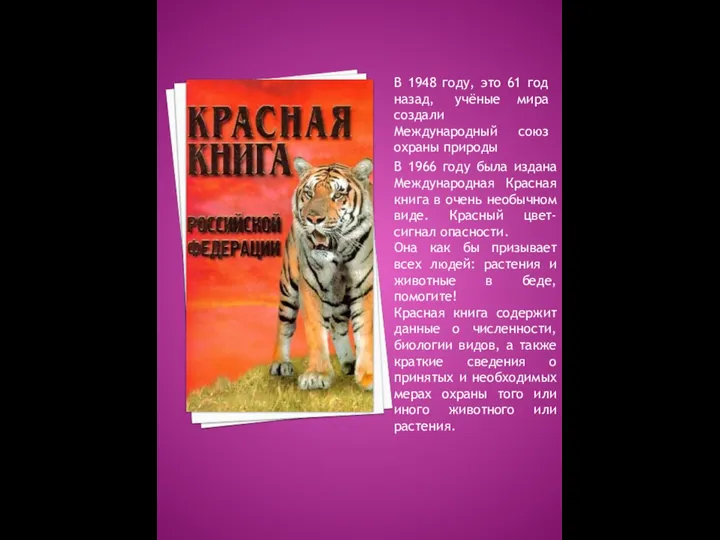 В 1948 году, это 61 год назад, учёные мира создали Международный