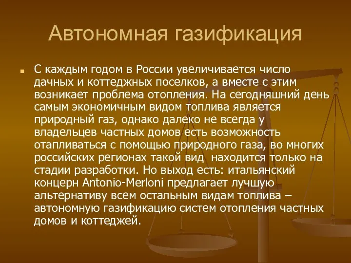 Автономная газификация С каждым годом в России увеличивается число дачных и