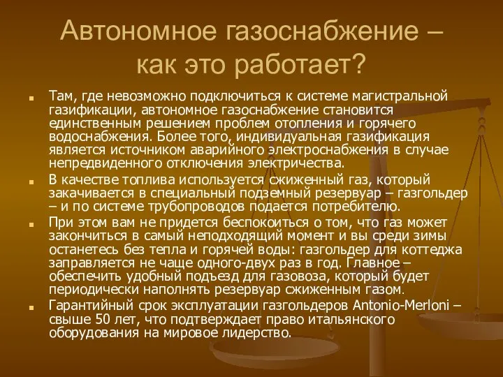 Автономное газоснабжение – как это работает? Там, где невозможно подключиться к